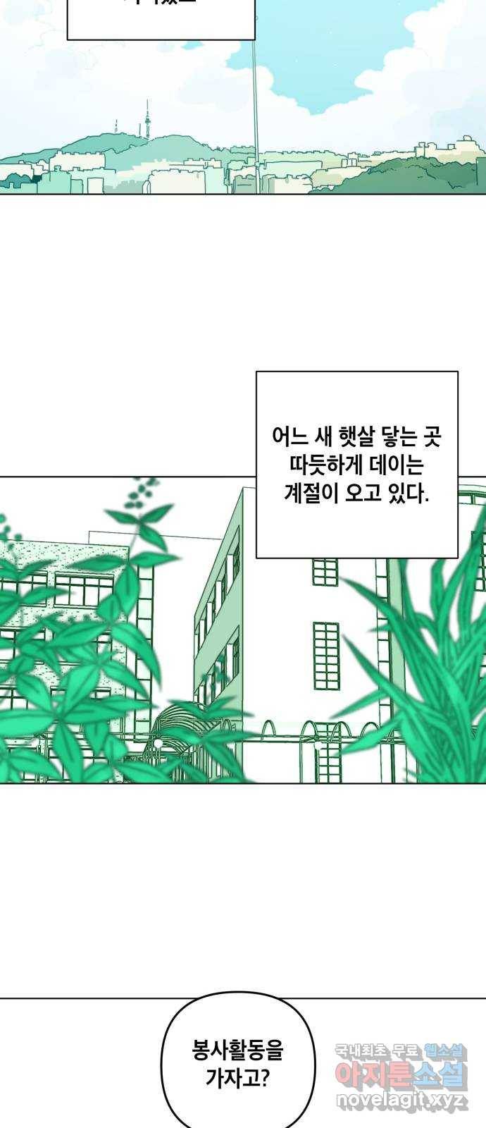 스치면 인연 스며들면 사랑 17화 44