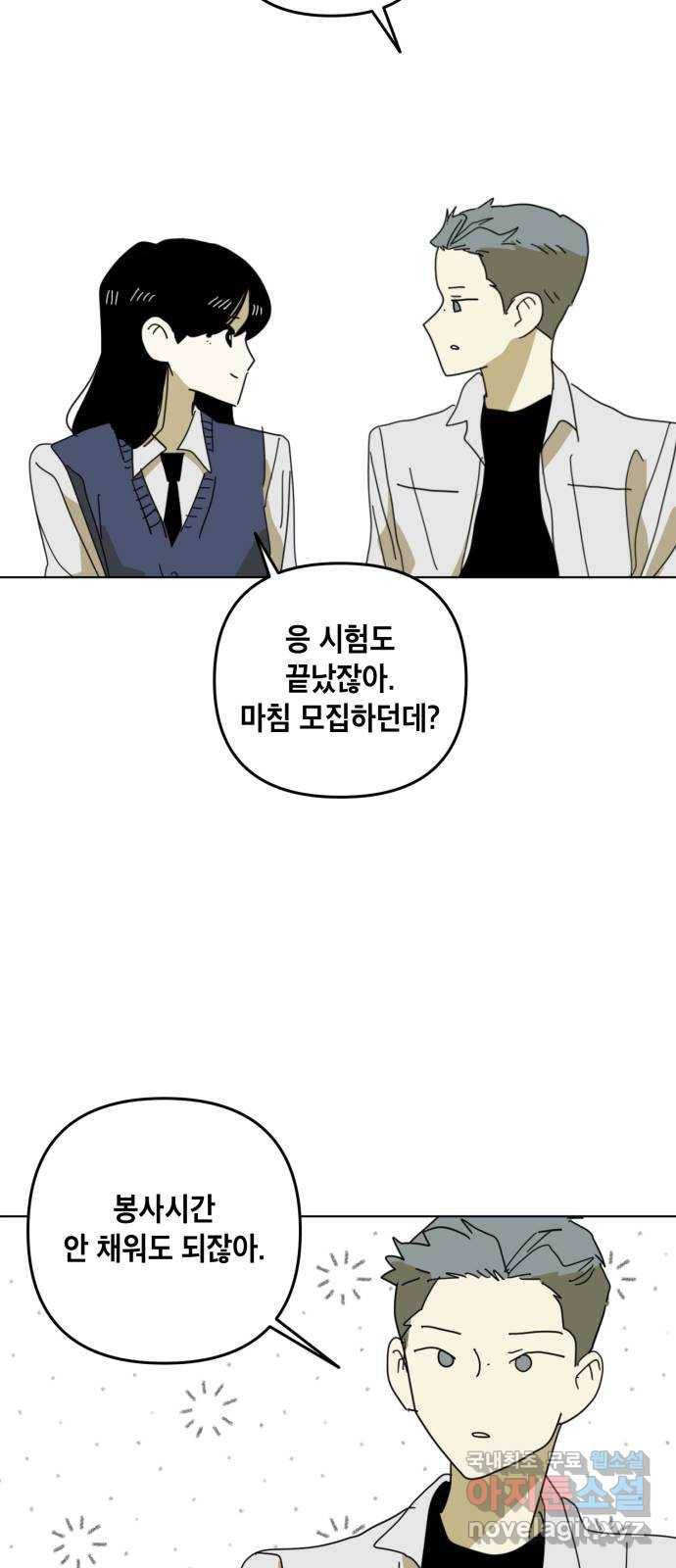 스치면 인연 스며들면 사랑 17화 45