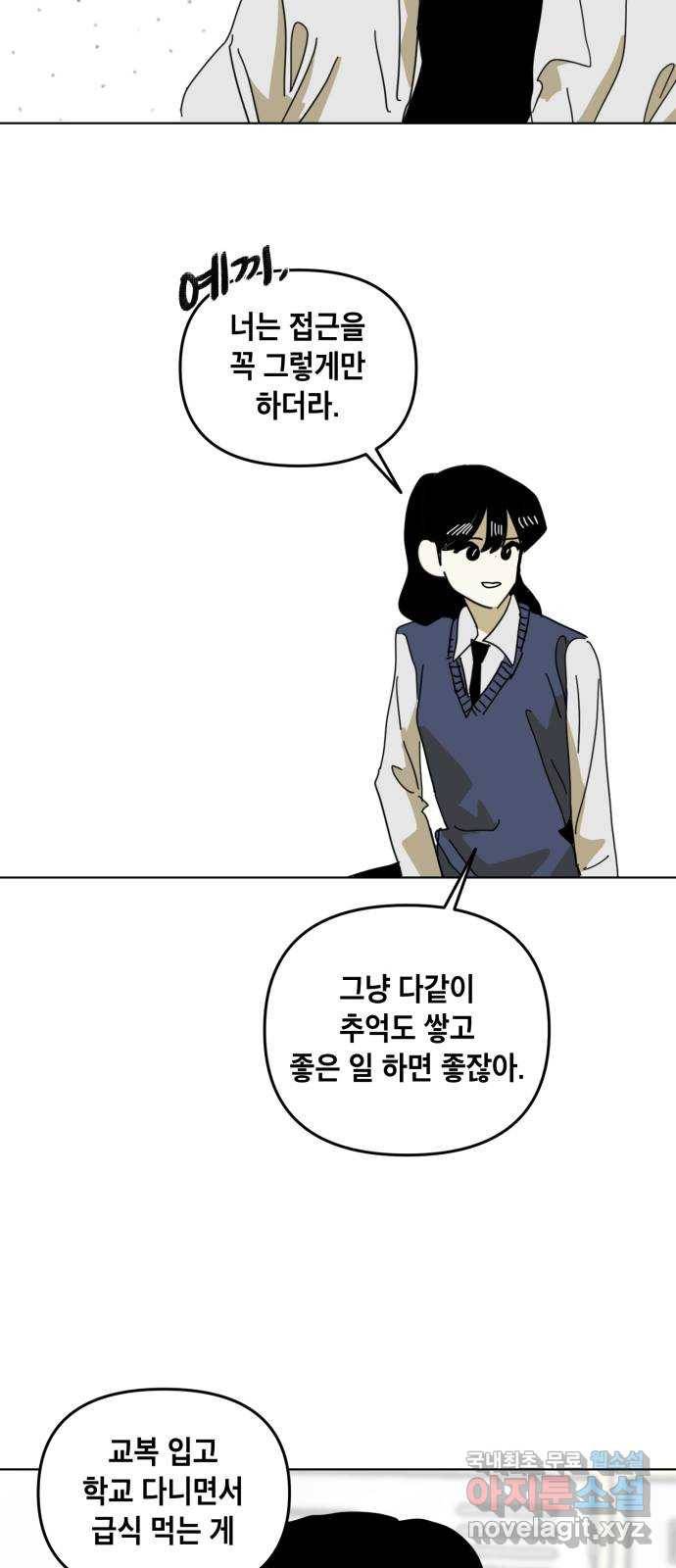 스치면 인연 스며들면 사랑 17화 46