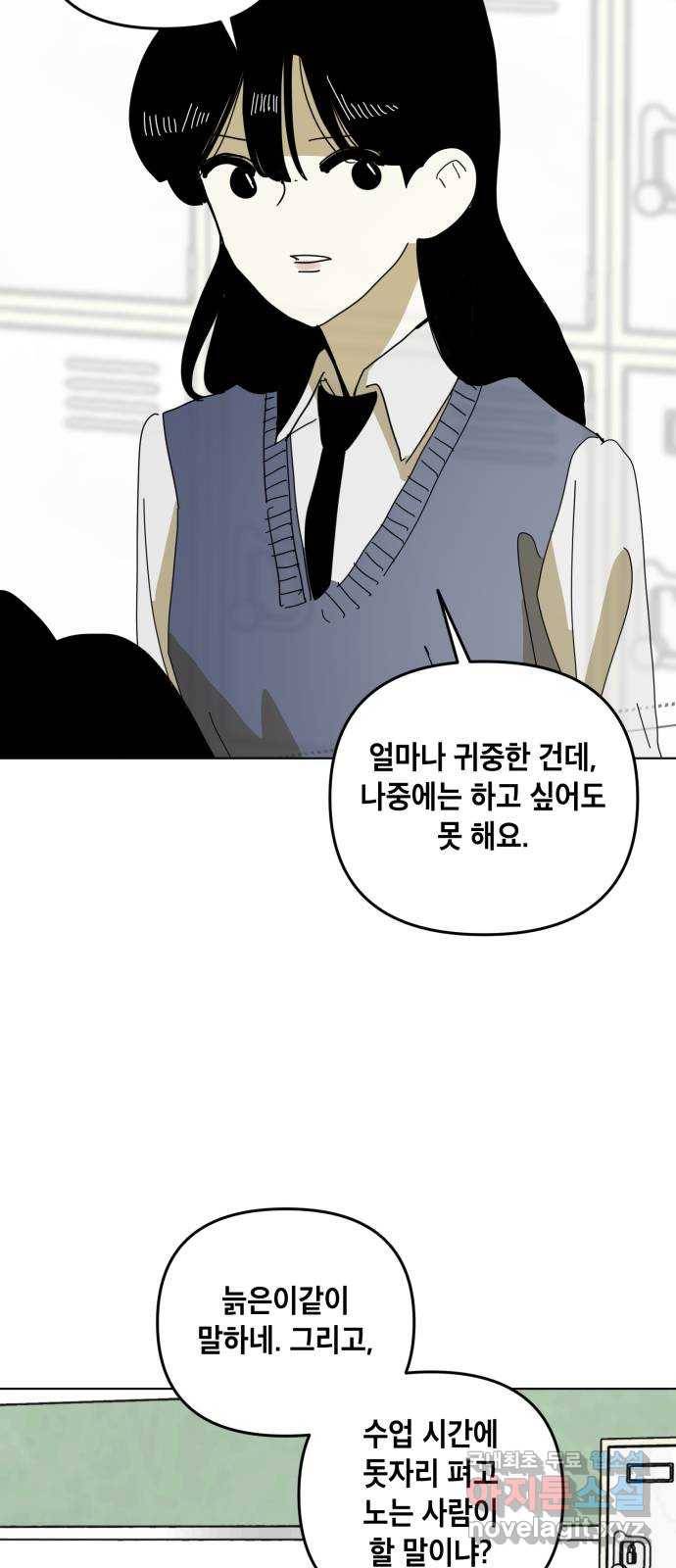 스치면 인연 스며들면 사랑 17화 47