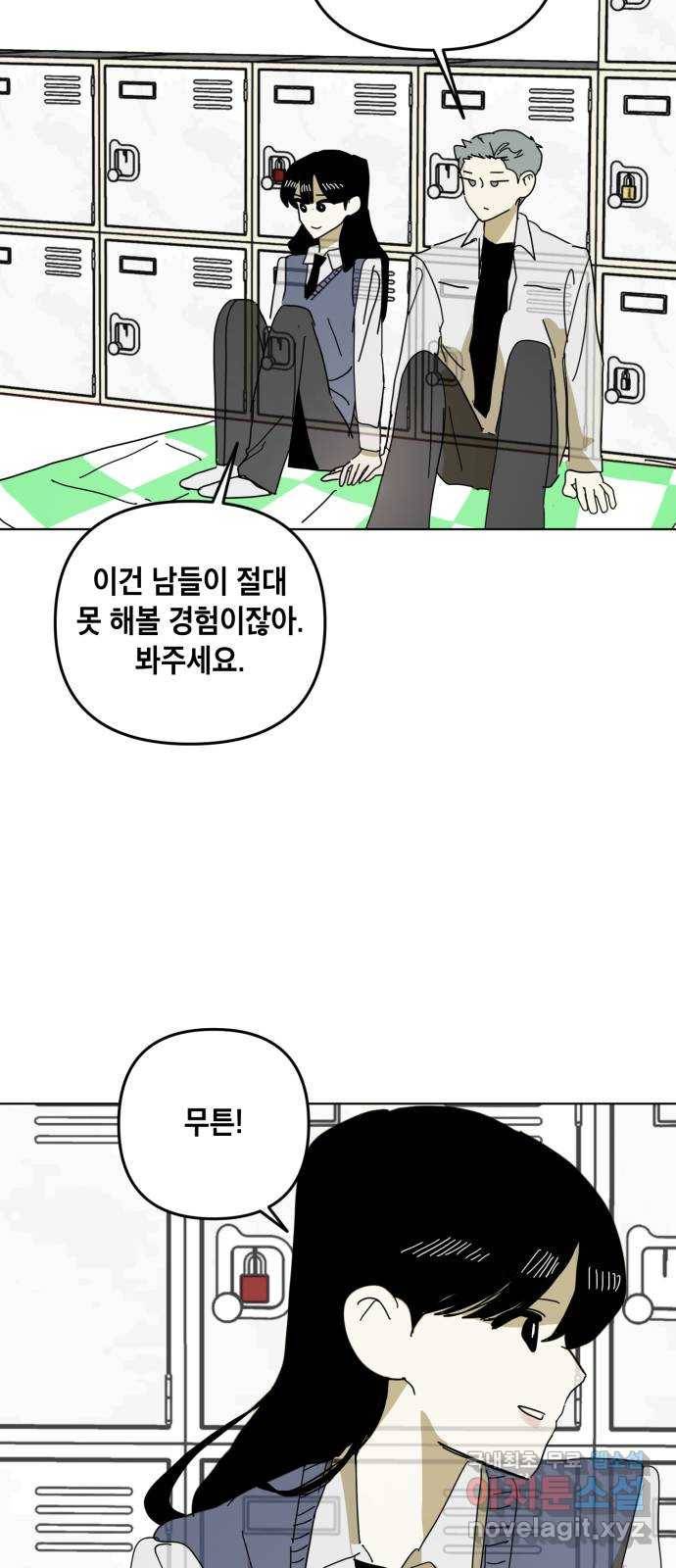 스치면 인연 스며들면 사랑 17화 48