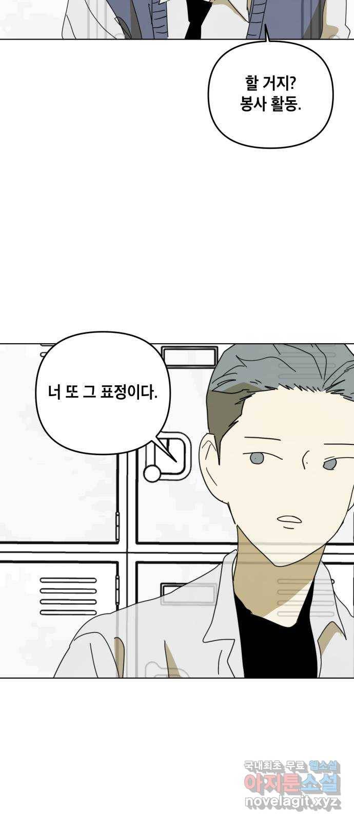 스치면 인연 스며들면 사랑 17화 49