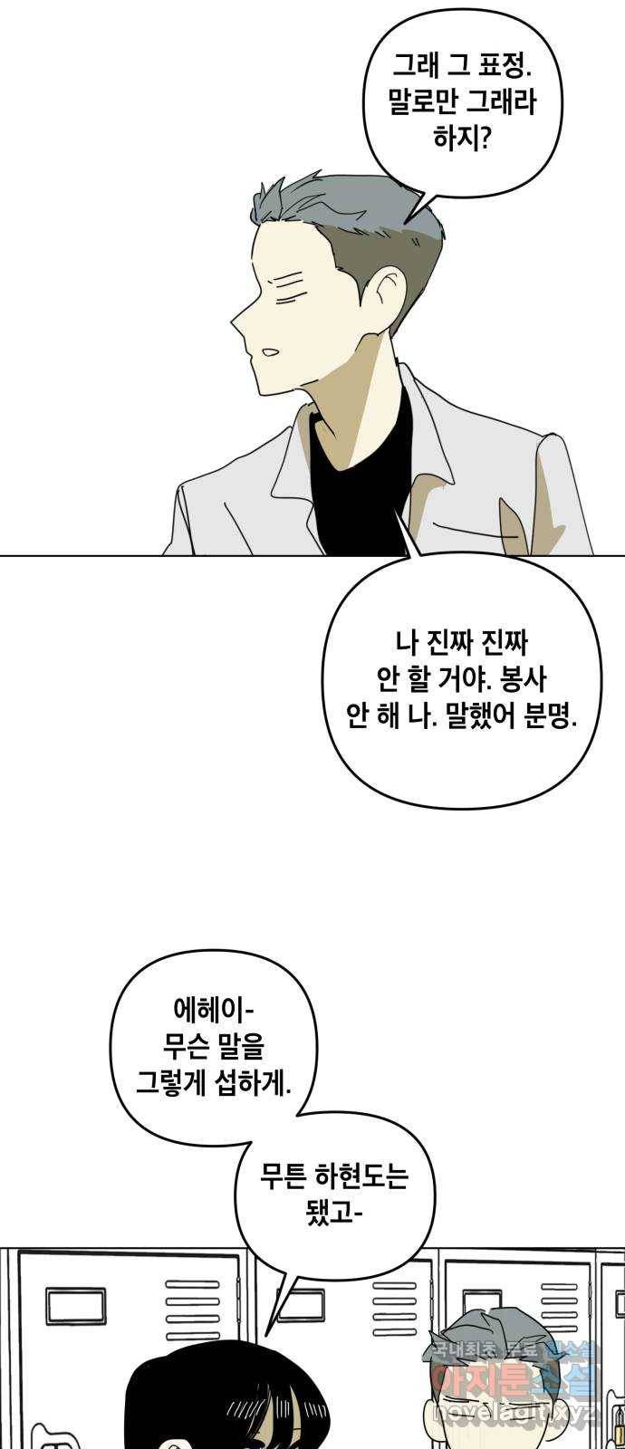 스치면 인연 스며들면 사랑 17화 52