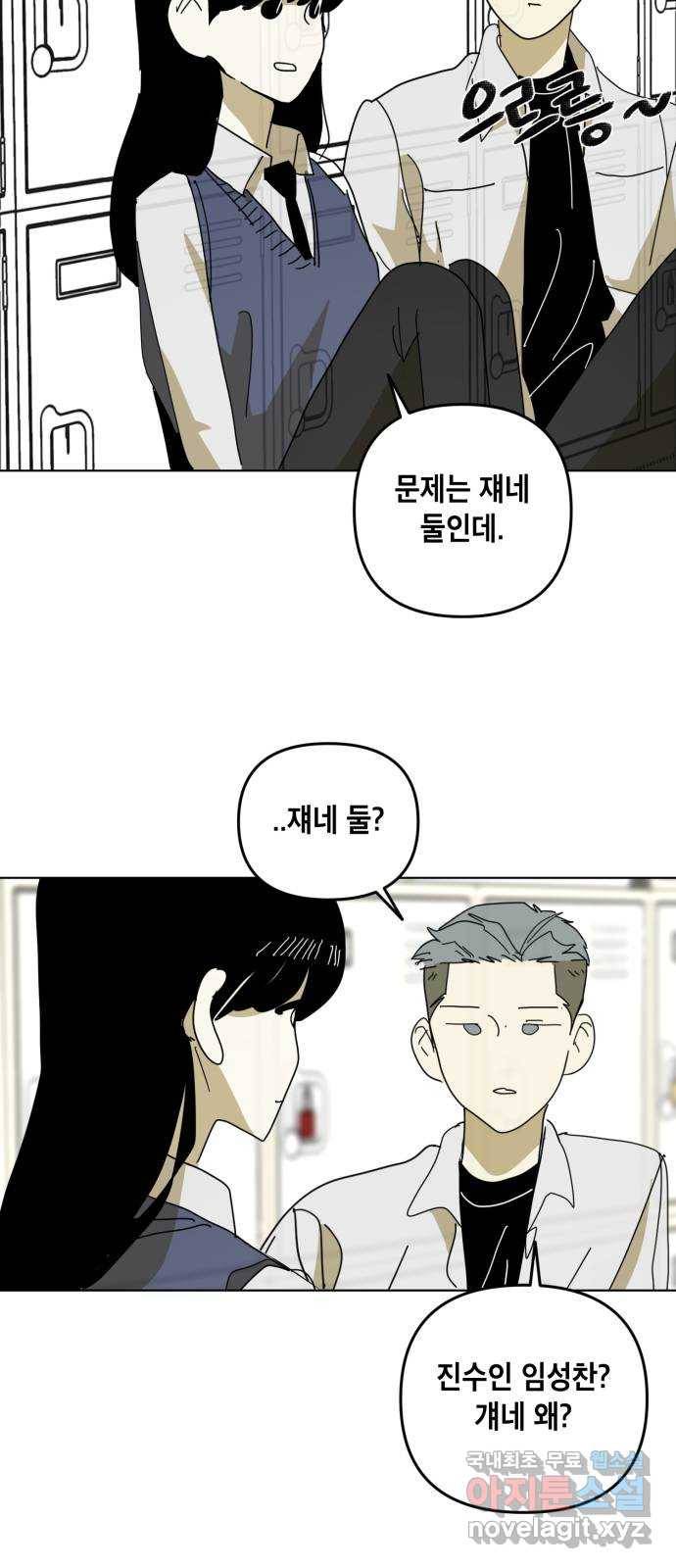 스치면 인연 스며들면 사랑 17화 53