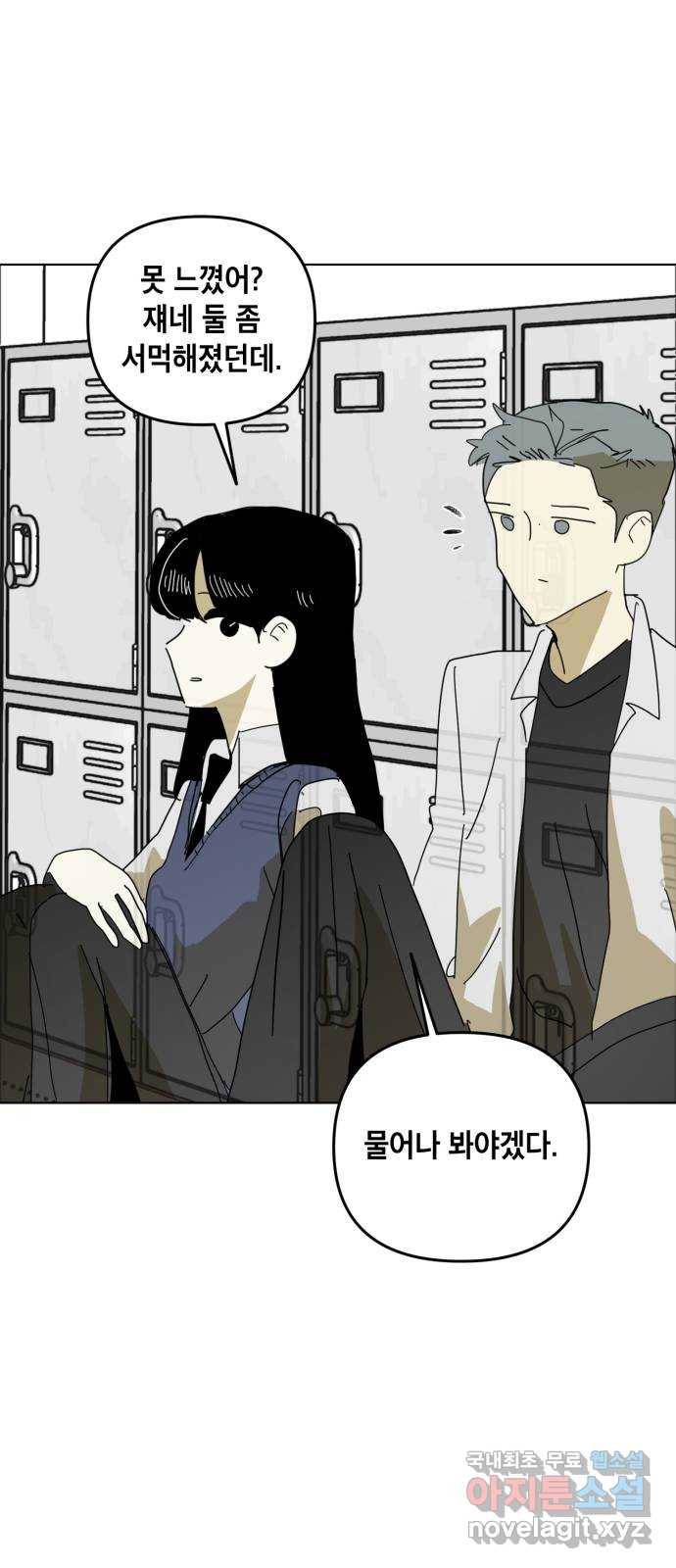 스치면 인연 스며들면 사랑 17화 54