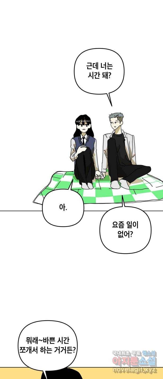 스치면 인연 스며들면 사랑 17화 55