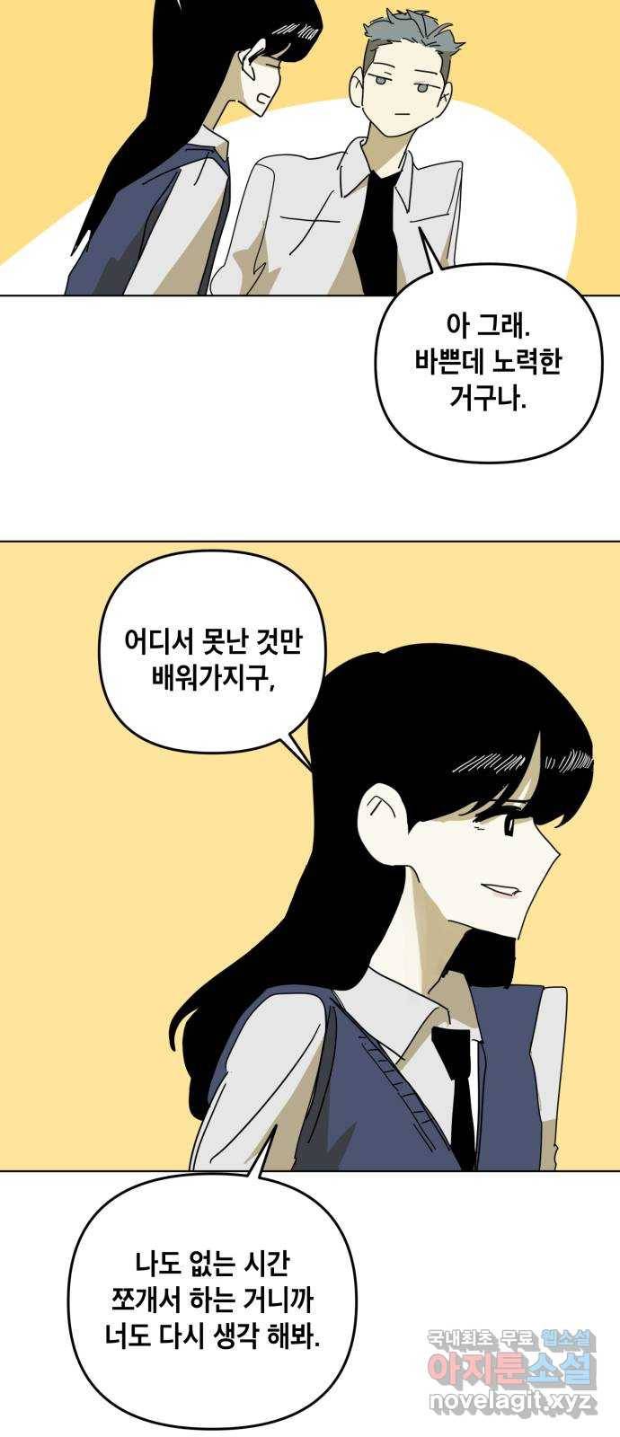 스치면 인연 스며들면 사랑 17화 56