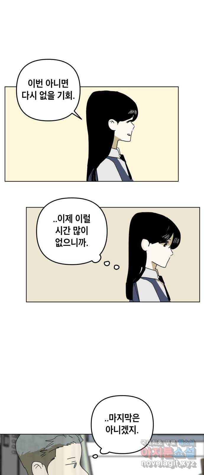 스치면 인연 스며들면 사랑 17화 57