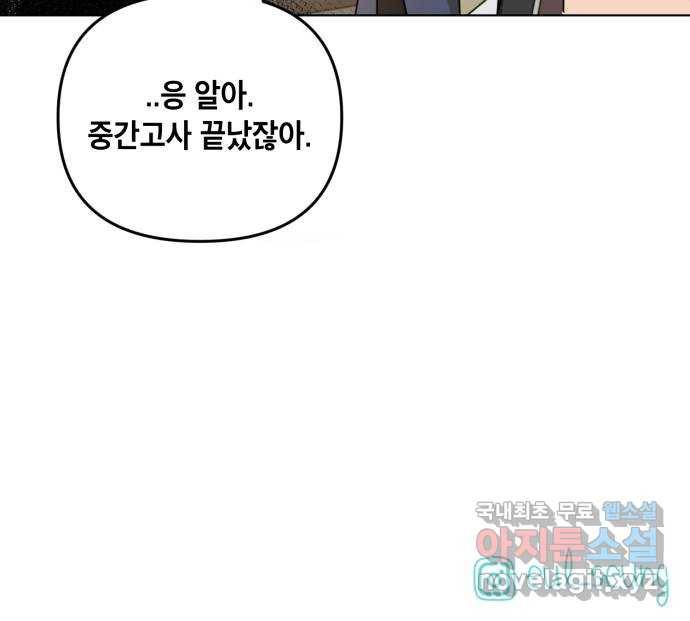 스치면 인연 스며들면 사랑 17화 61