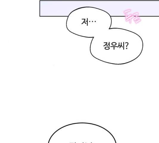 너의 키스씬 12화 14