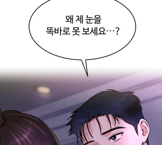 너의 키스씬 12화 17