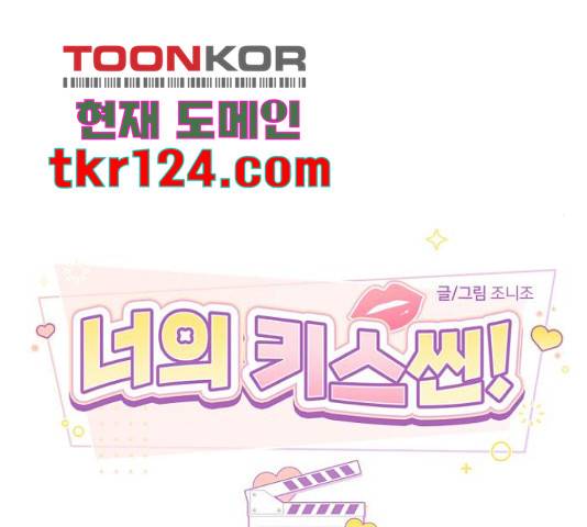 너의 키스씬 12화 23