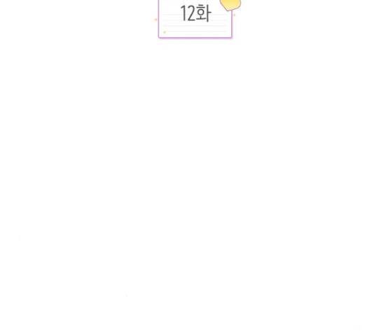 너의 키스씬 12화 24