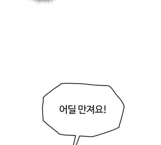 너의 키스씬 12화 27