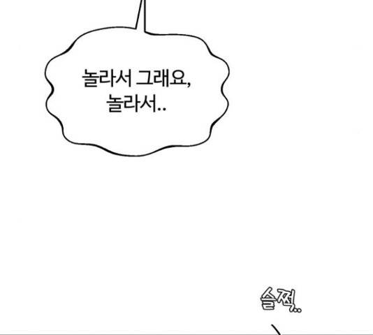 너의 키스씬 12화 35