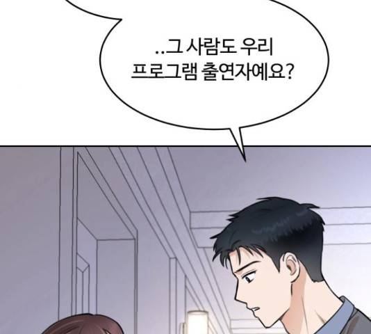 너의 키스씬 12화 41