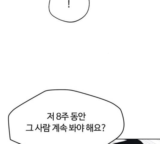 너의 키스씬 12화 43