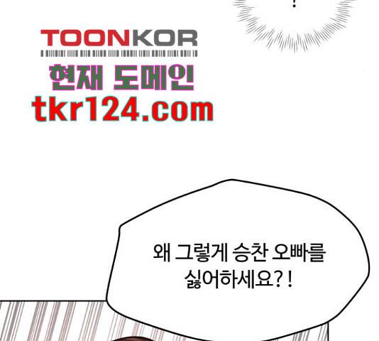너의 키스씬 12화 46
