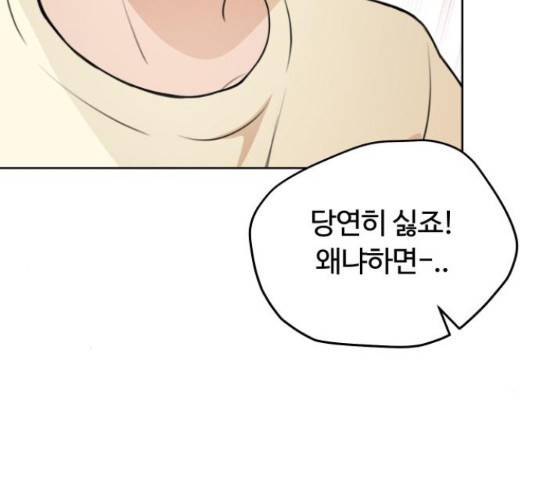 너의 키스씬 12화 48