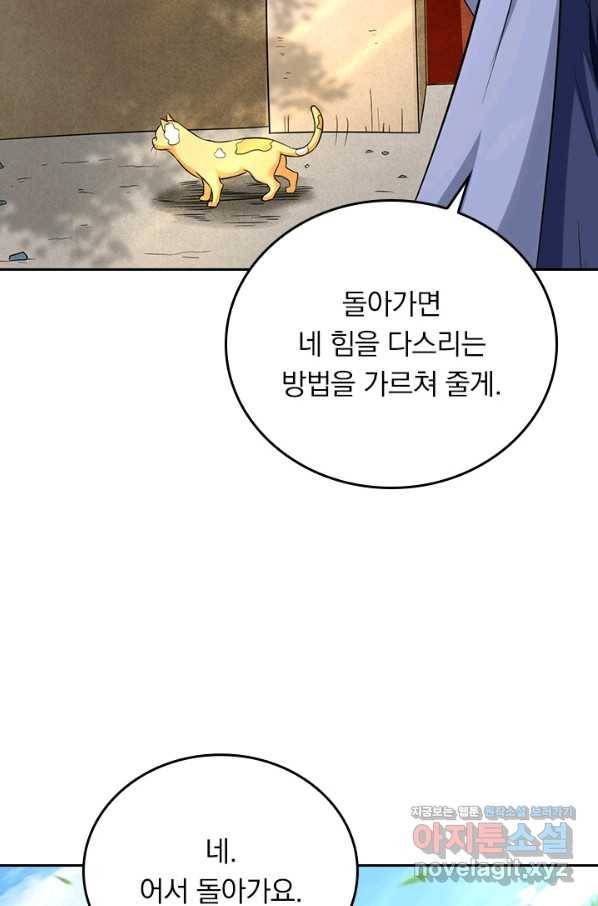 만렙종주 93화 5