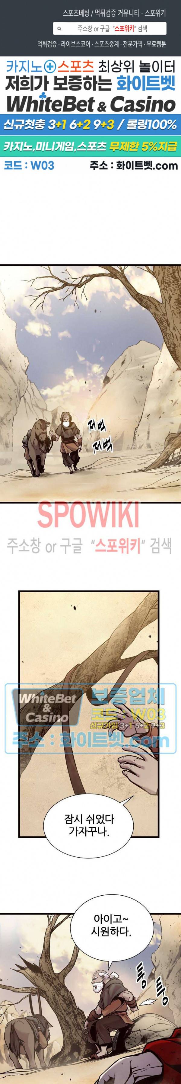 원수 73화 1
