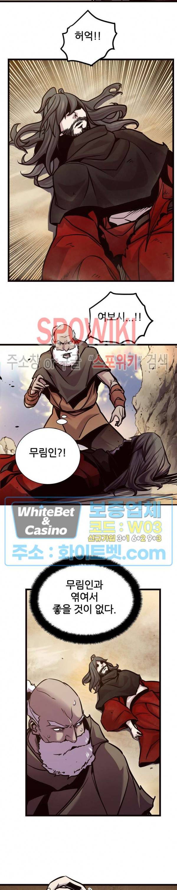 원수 73화 2