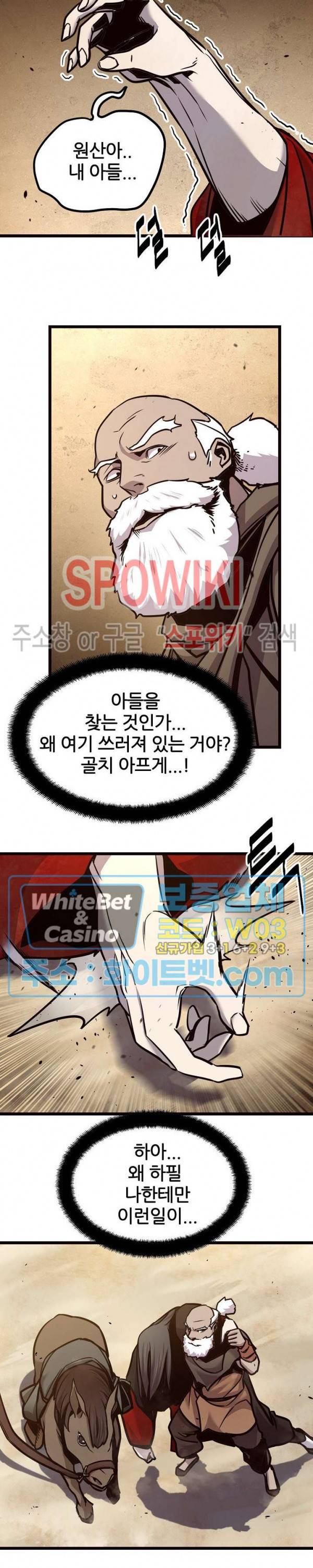 원수 73화 3