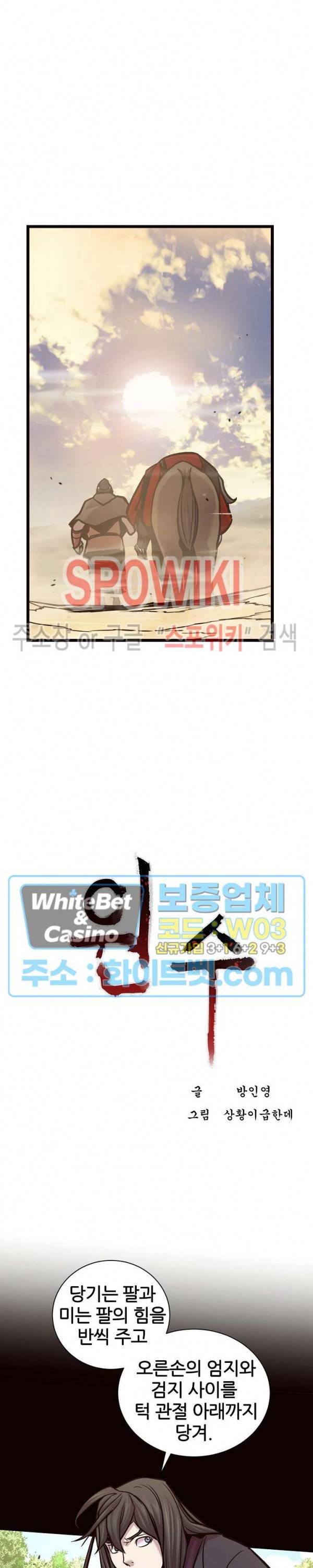 원수 73화 4