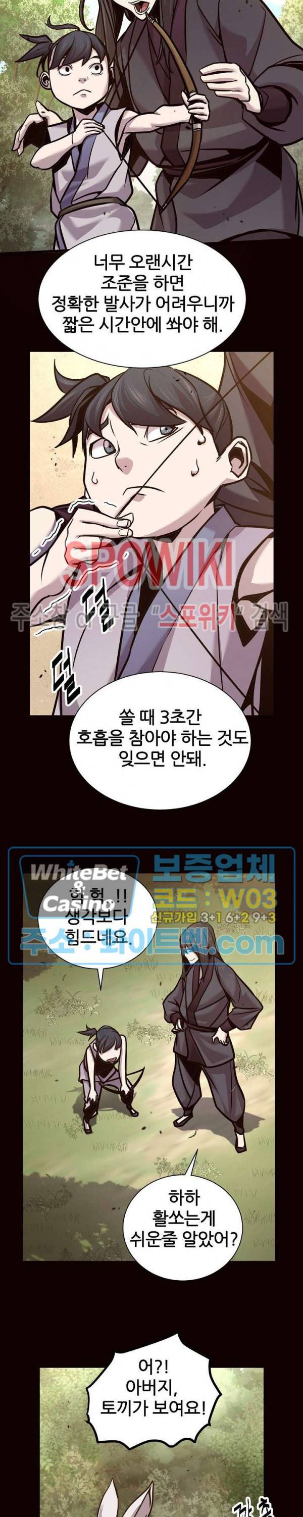 원수 73화 5