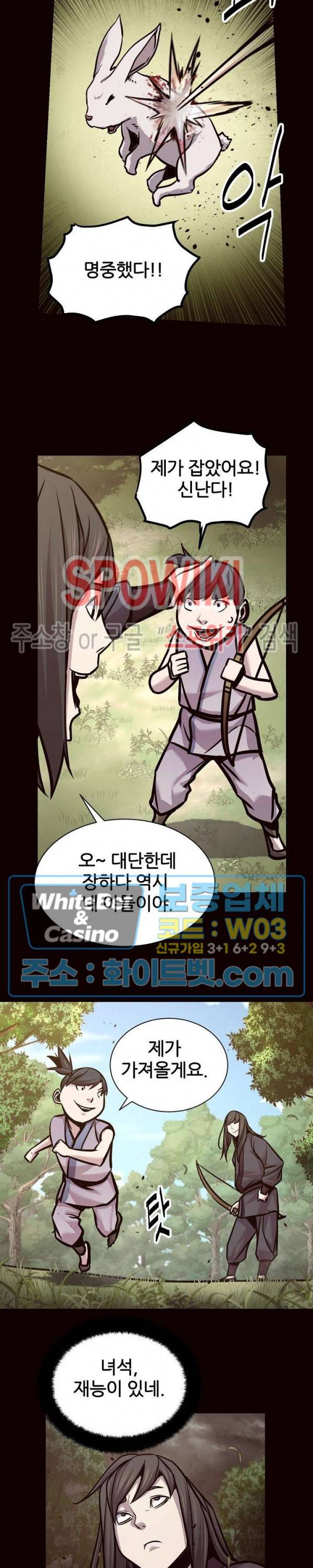 원수 73화 7