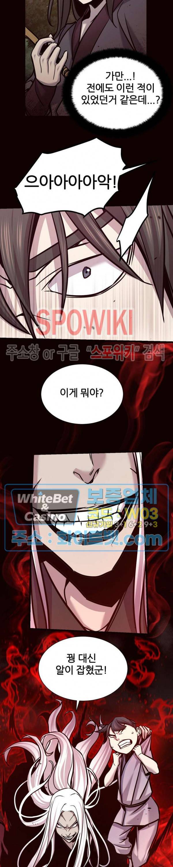원수 73화 8