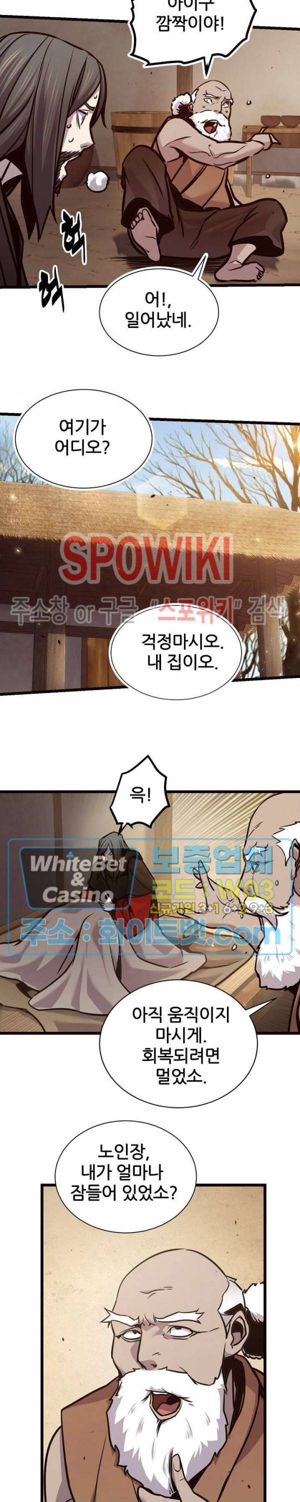 원수 73화 13