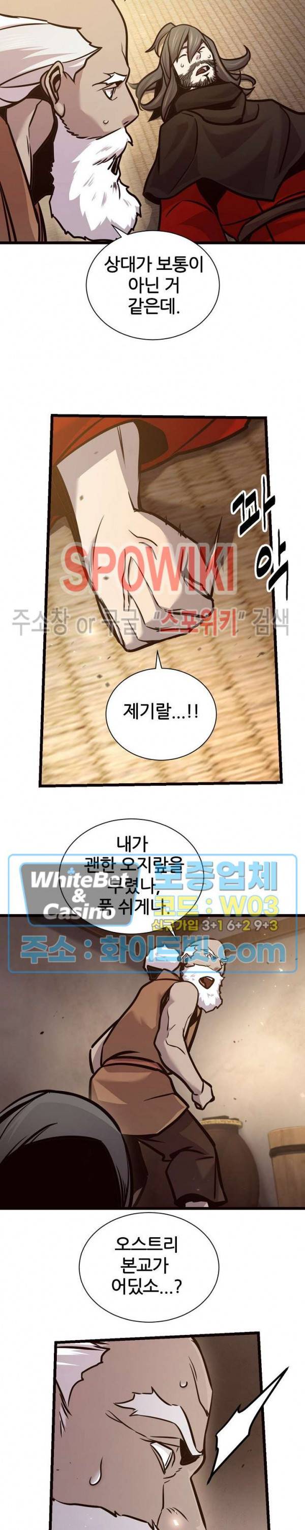 원수 73화 15