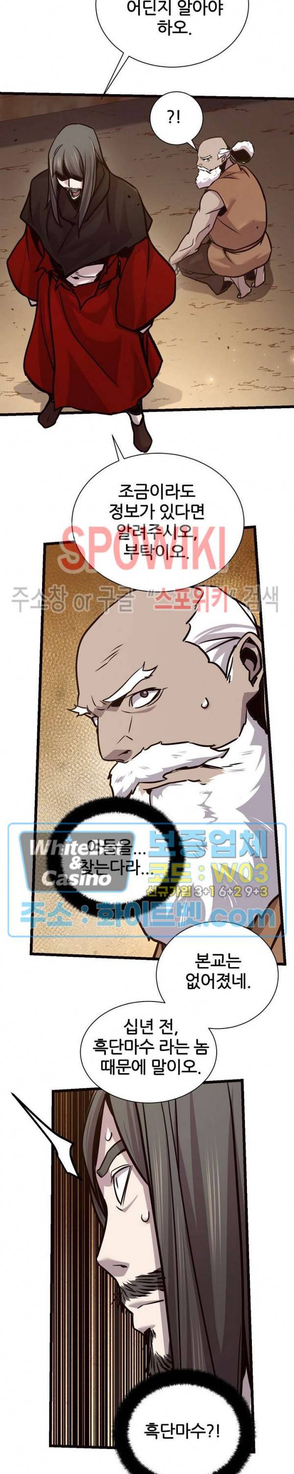 원수 73화 18