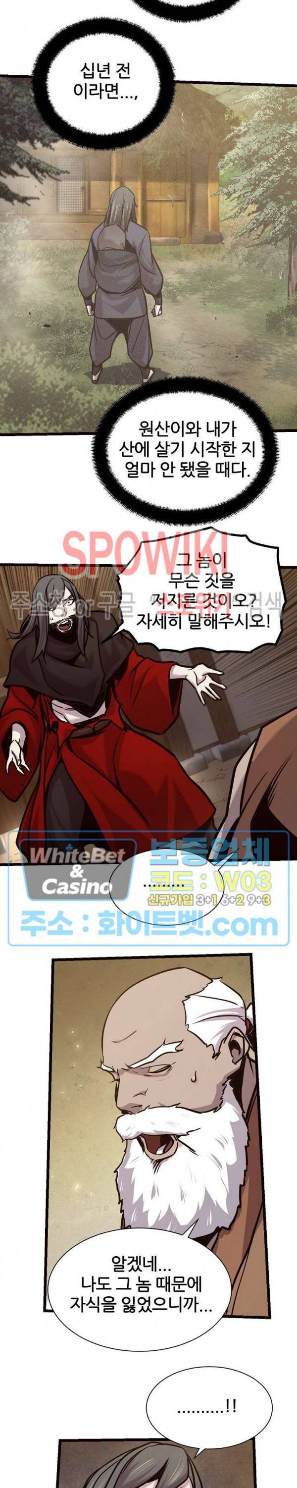 원수 73화 19