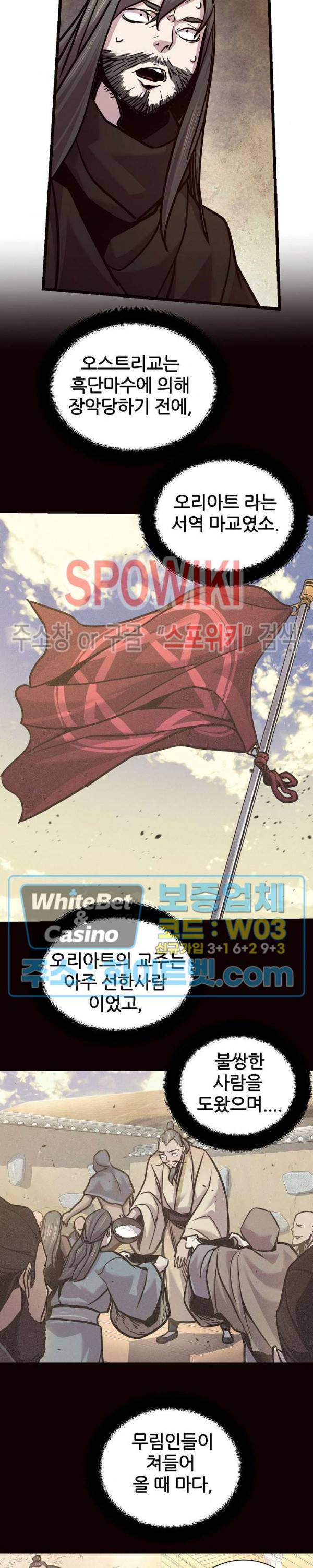 원수 73화 20