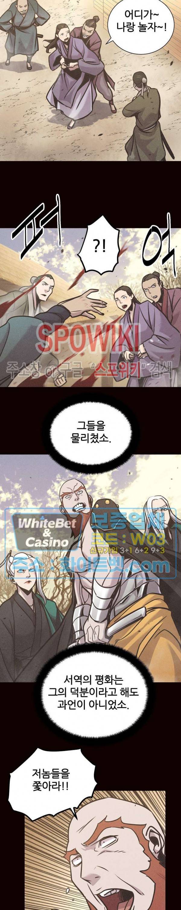 원수 73화 21