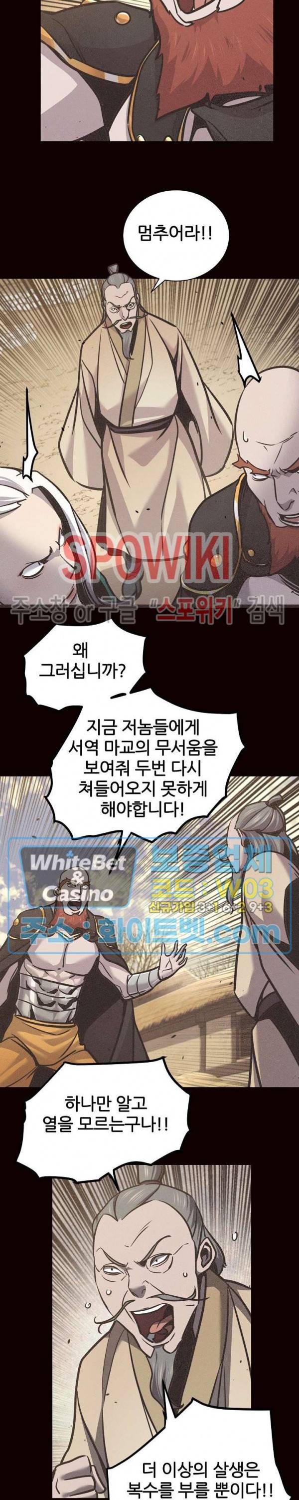 원수 73화 22