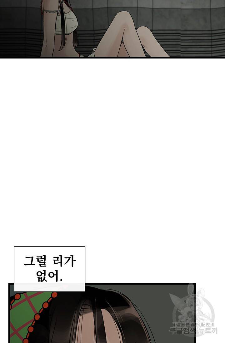 토템의 영역 2부 12화 2