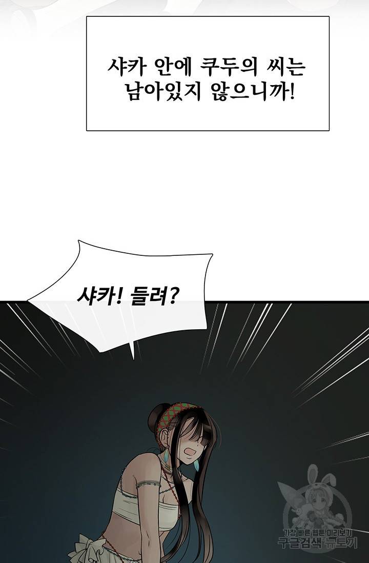 토템의 영역 2부 12화 6