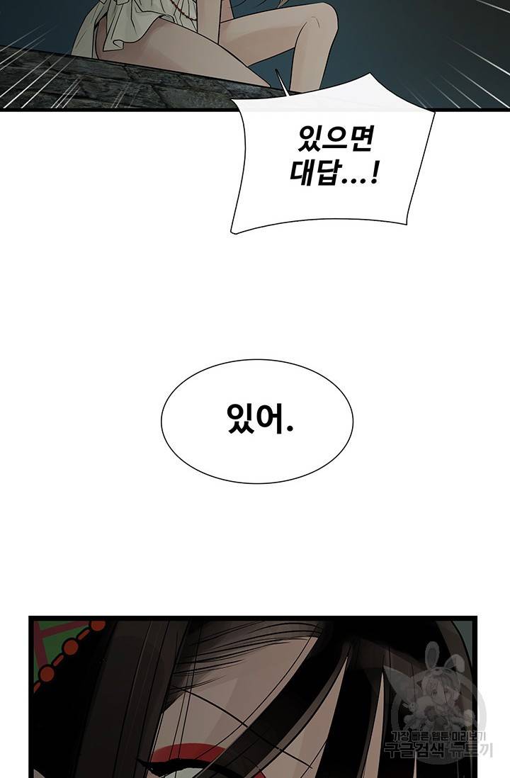 토템의 영역 2부 12화 7