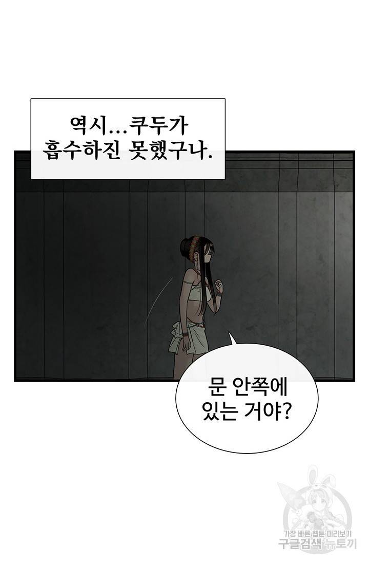 토템의 영역 2부 12화 9