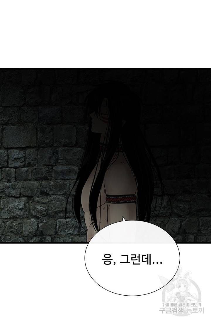 토템의 영역 2부 12화 10