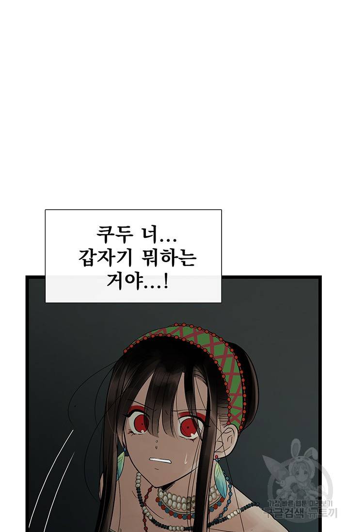 토템의 영역 2부 12화 13