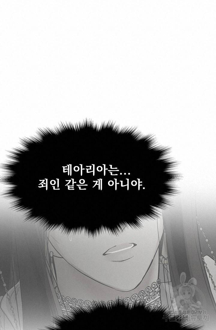 토템의 영역 2부 12화 18