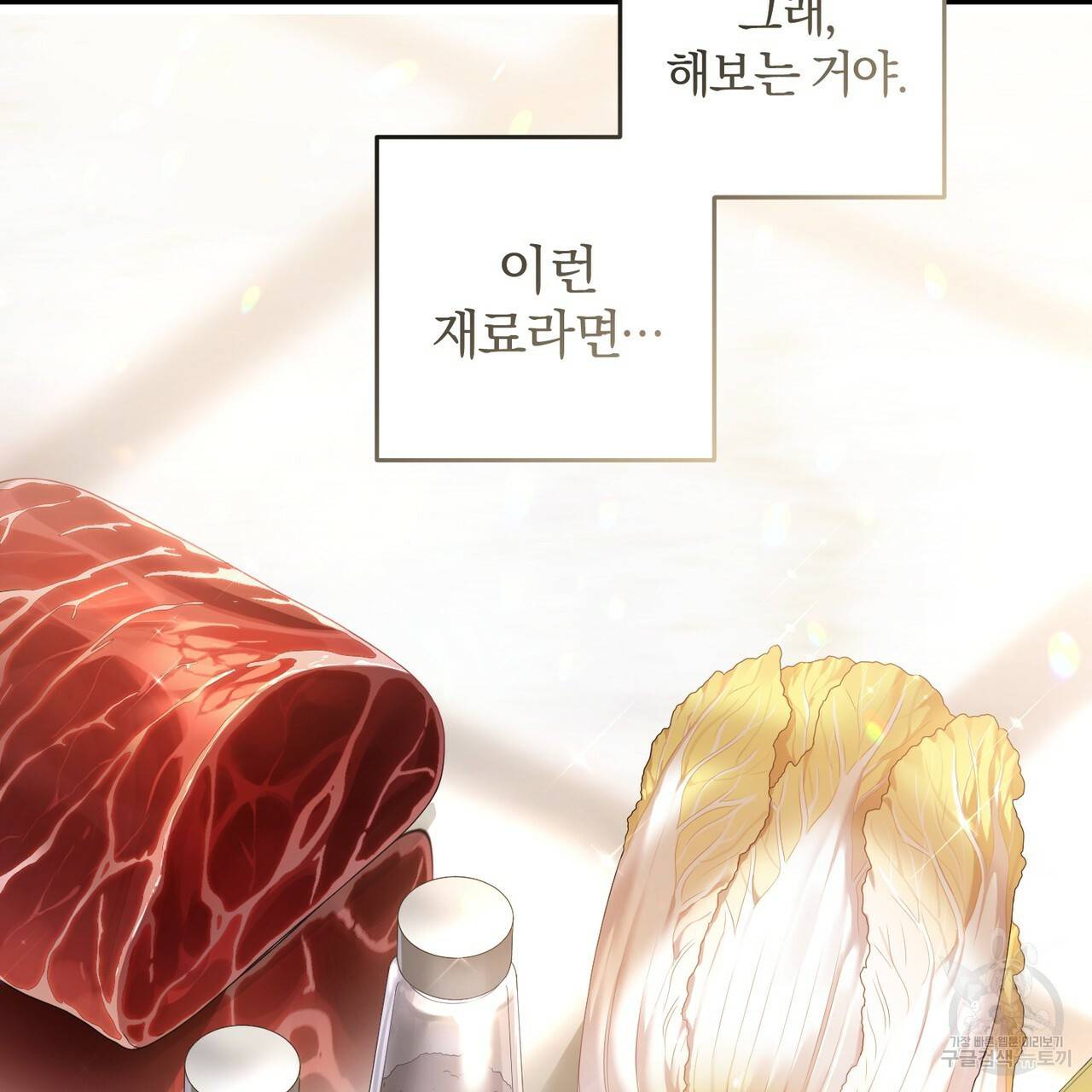 맛본 김에 꿀꺽! 4화 3