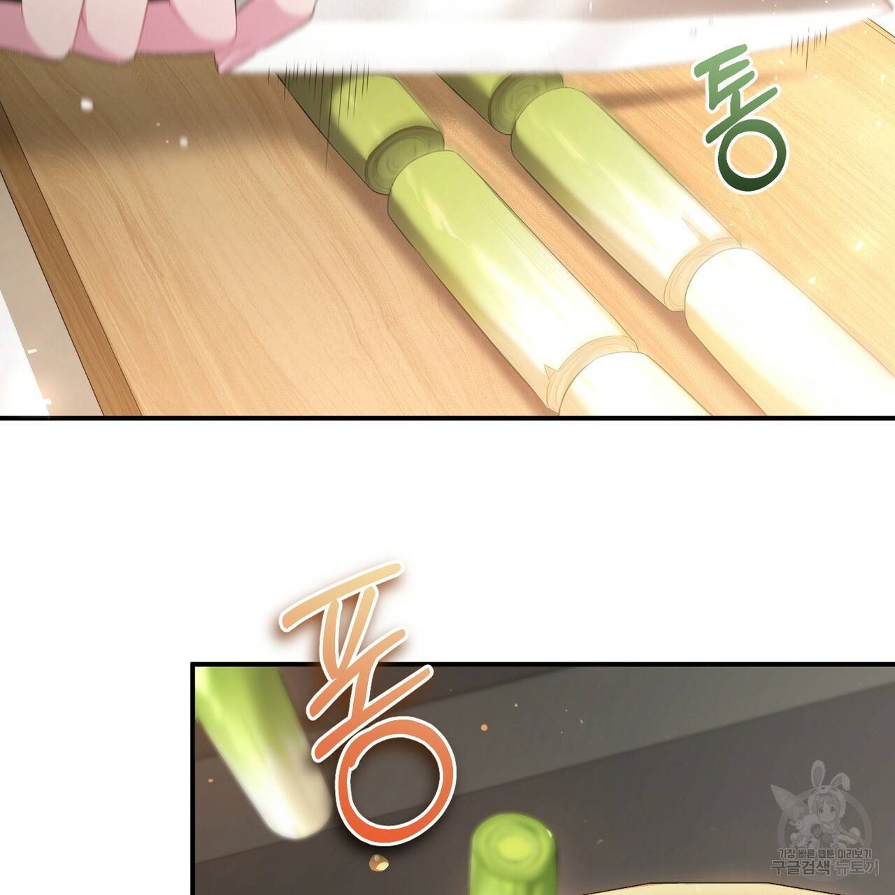 맛본 김에 꿀꺽! 4화 13