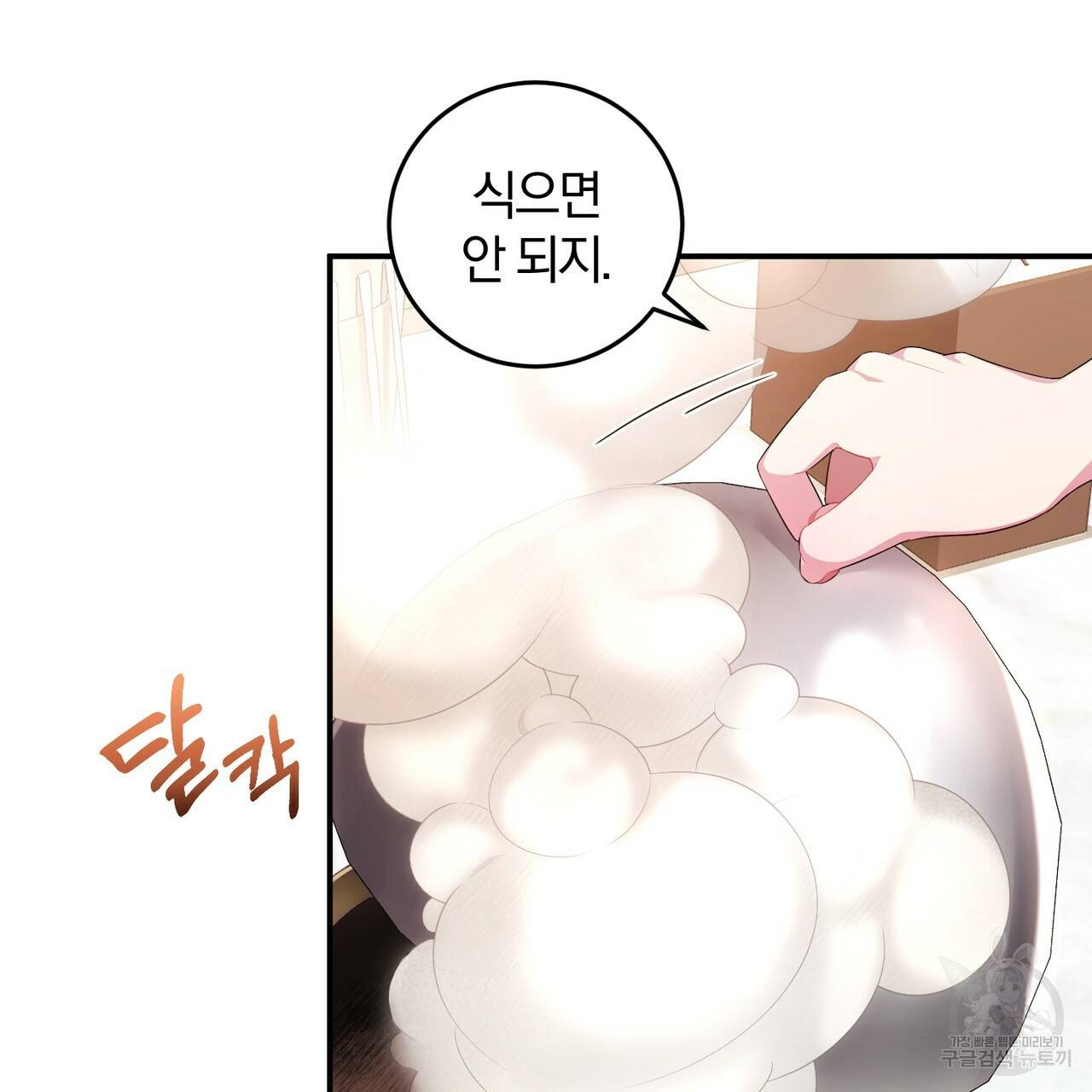맛본 김에 꿀꺽! 4화 28