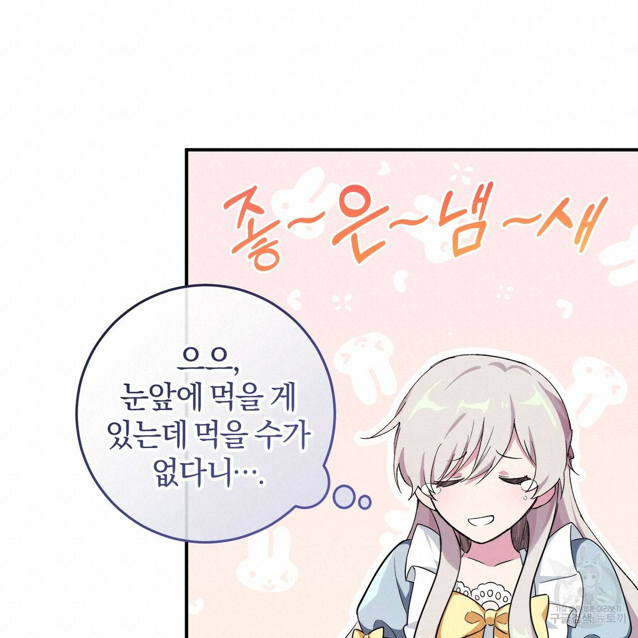 맛본 김에 꿀꺽! 4화 38