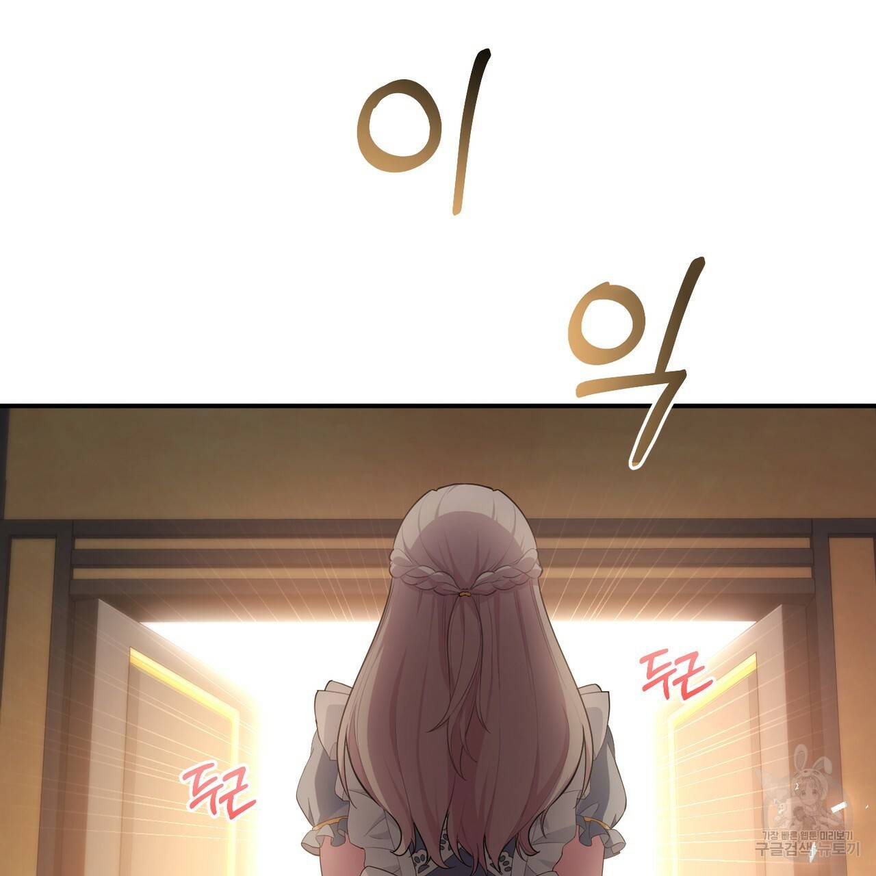 맛본 김에 꿀꺽! 4화 42